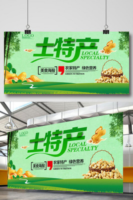 [土特产海报广告素材]图片下载_土特产海报广告素材设计模板大全(207张)