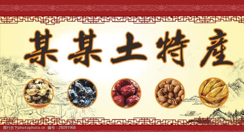 【荐图】土特产高清图片素材免费下载指南