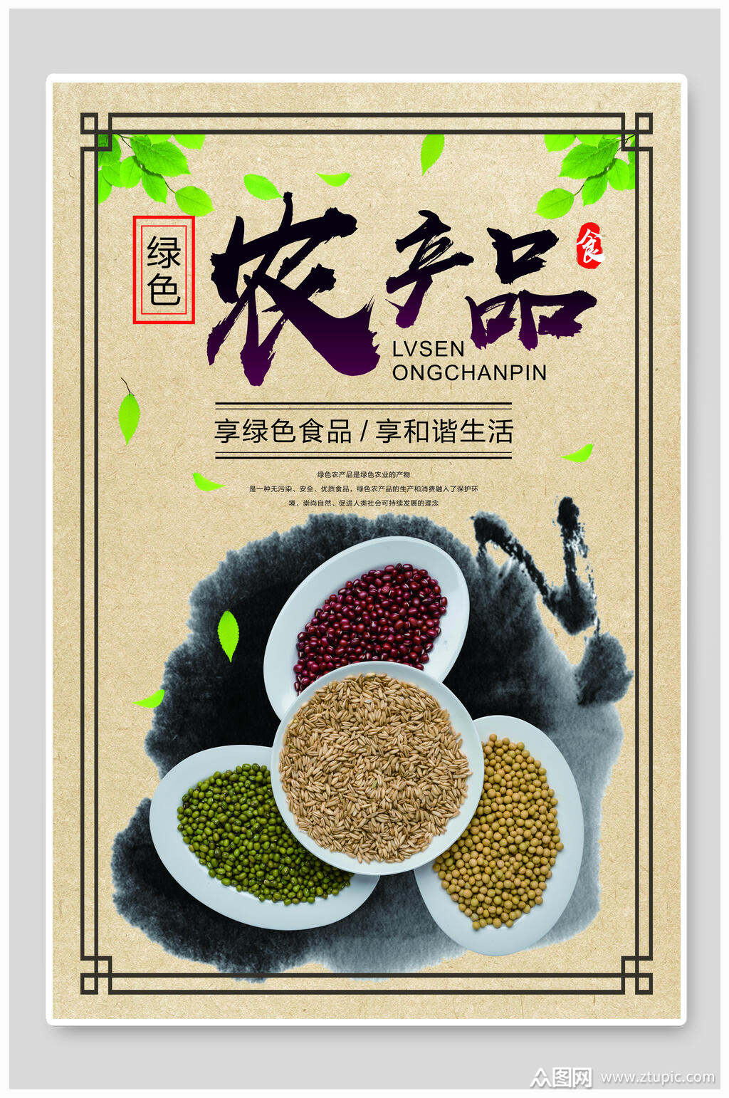 乡土风物 一份绿色农产品的前世今生