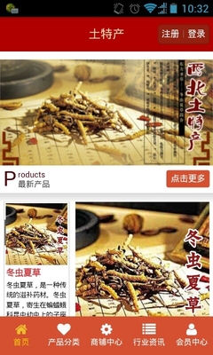 西北土特产 App V1.0.0 安卓版 指尖上的西北风味，一键到家
